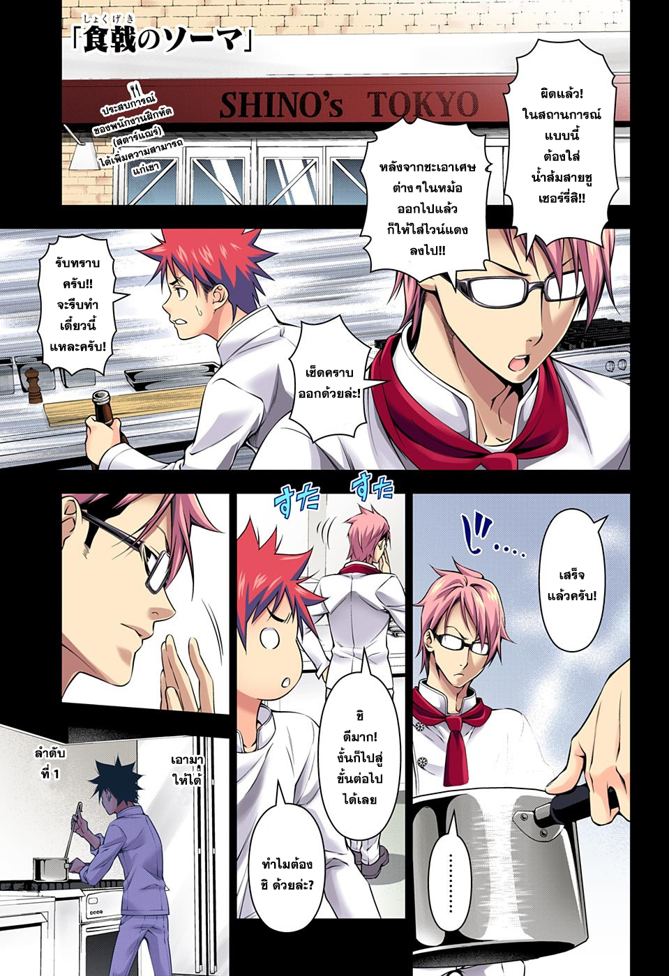 อ่าน Shokugeki no Souma