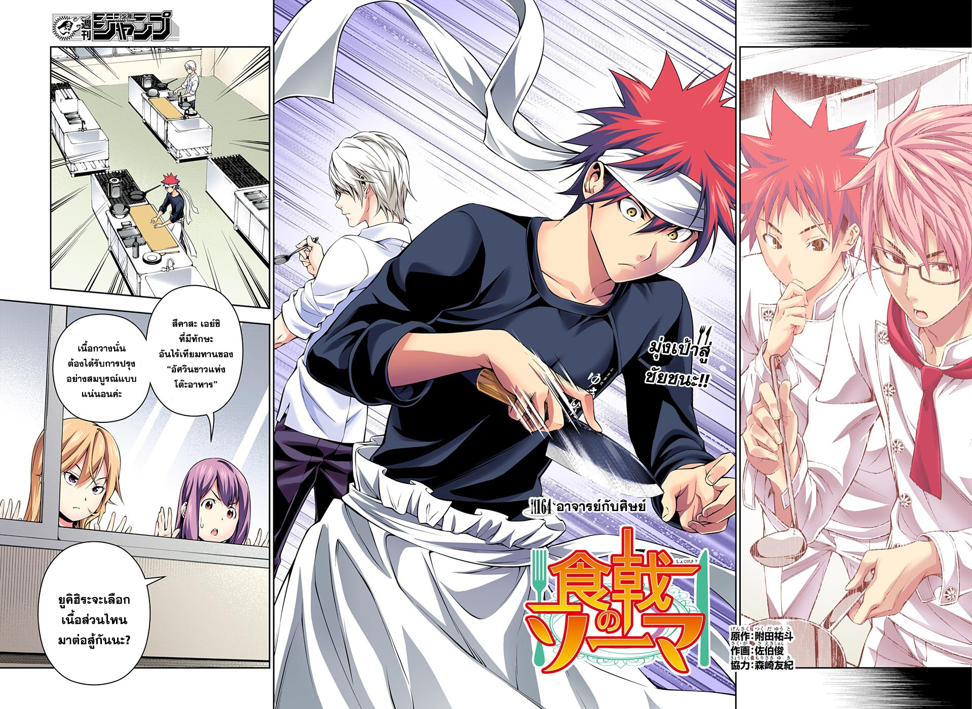 อ่าน Shokugeki no Souma