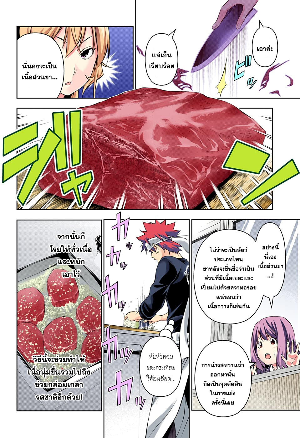 อ่าน Shokugeki no Souma