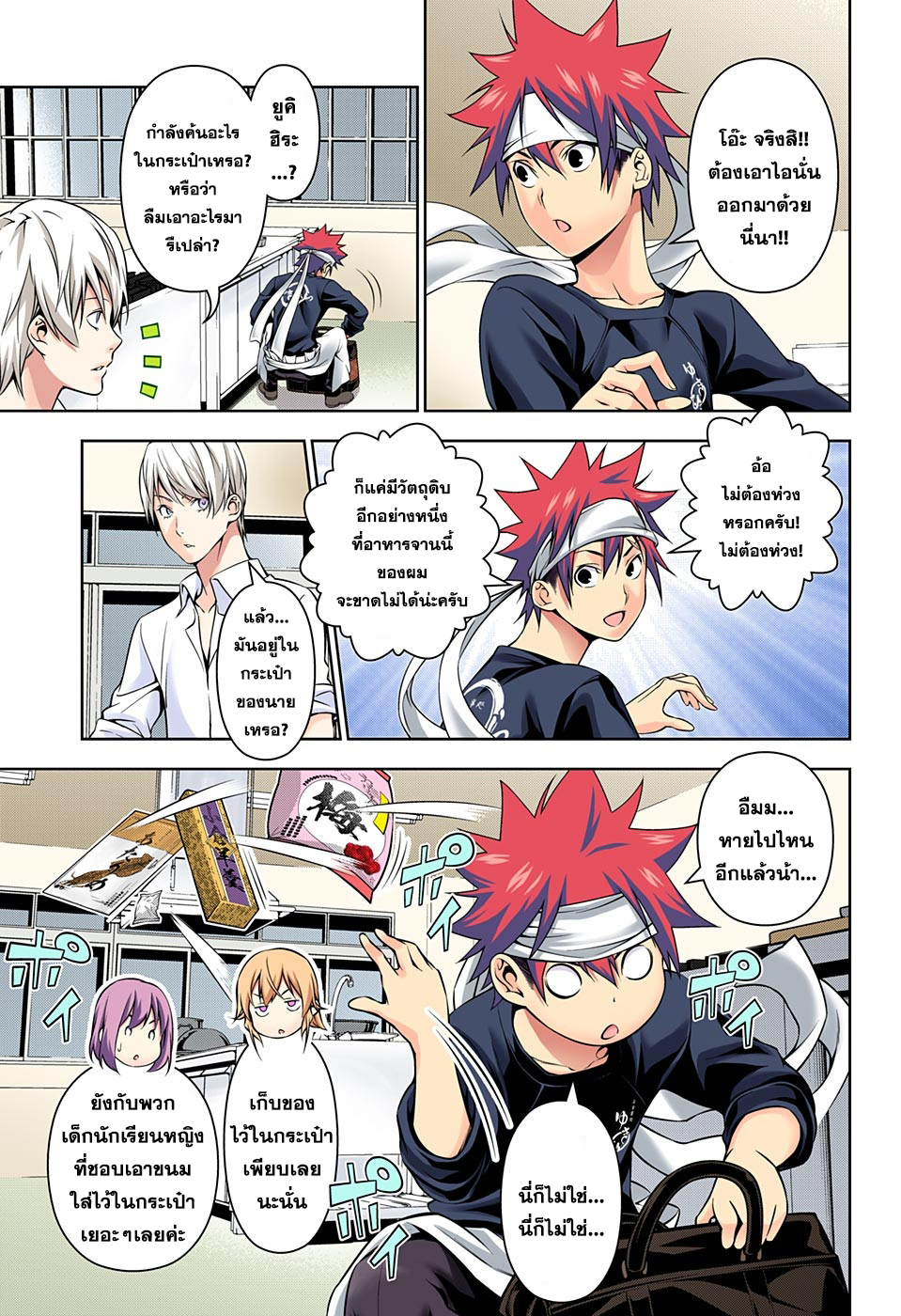 อ่าน Shokugeki no Souma