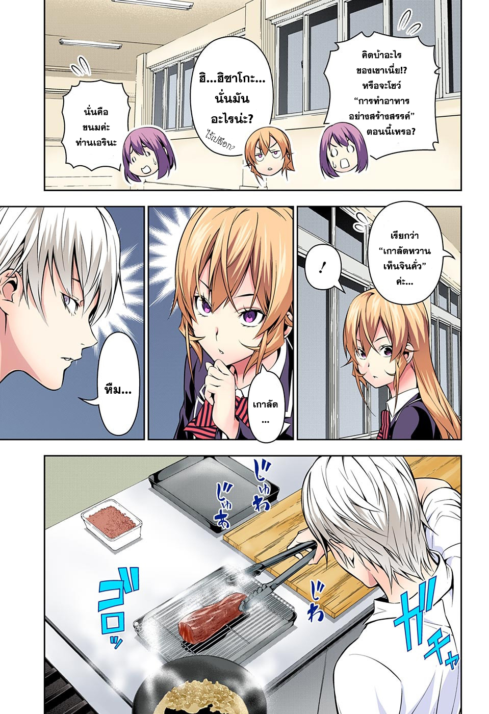 อ่าน Shokugeki no Souma