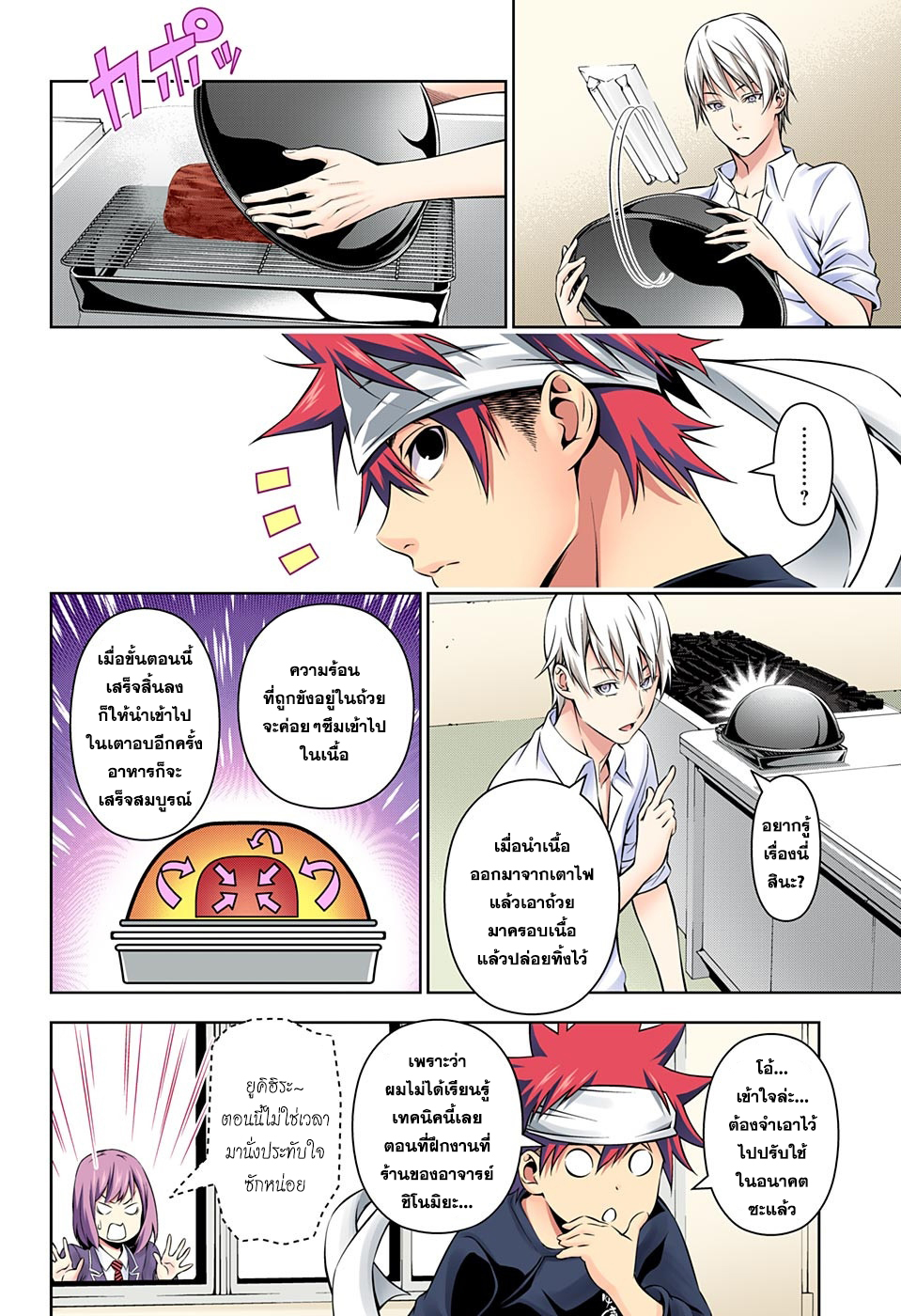 อ่าน Shokugeki no Souma