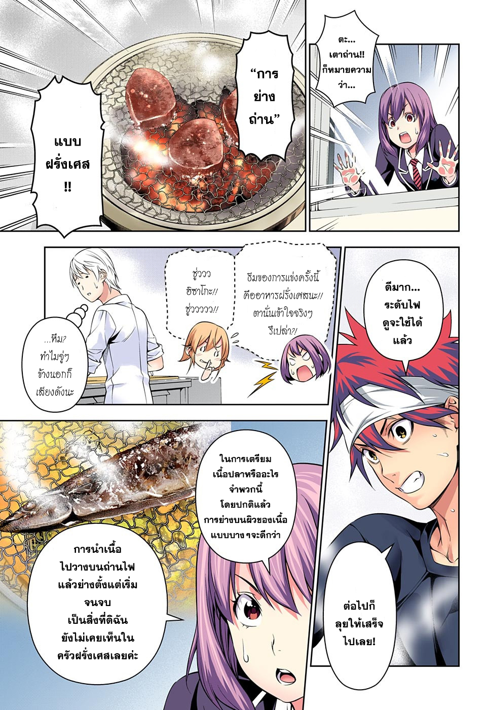 อ่าน Shokugeki no Souma