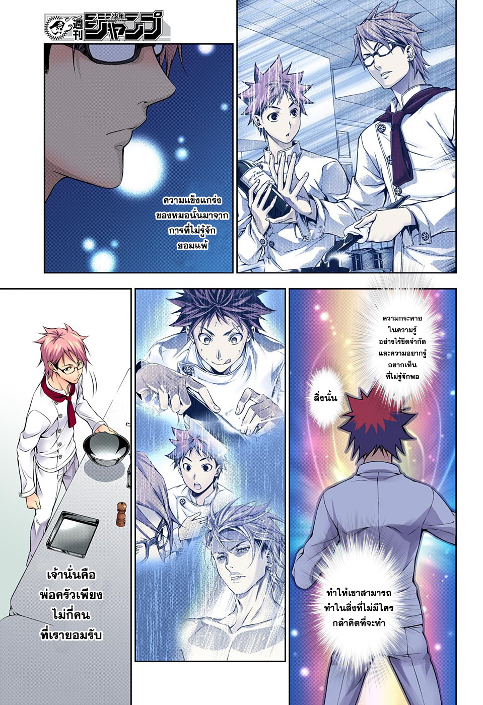 อ่าน Shokugeki no Souma