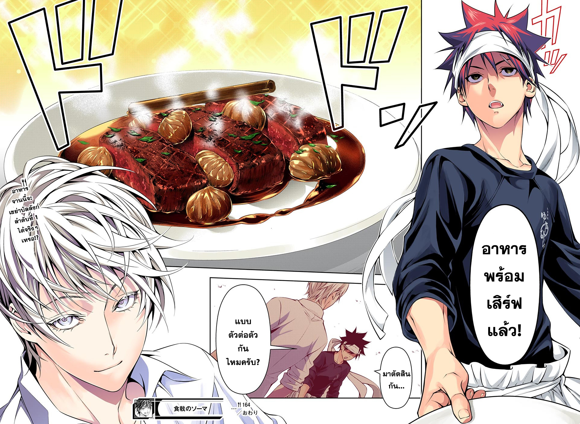 อ่าน Shokugeki no Souma