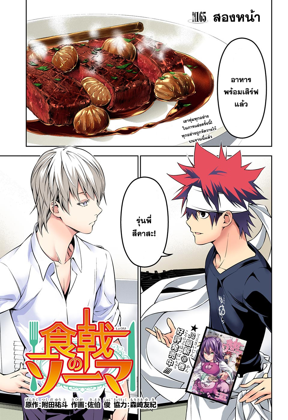 อ่าน Shokugeki no Souma