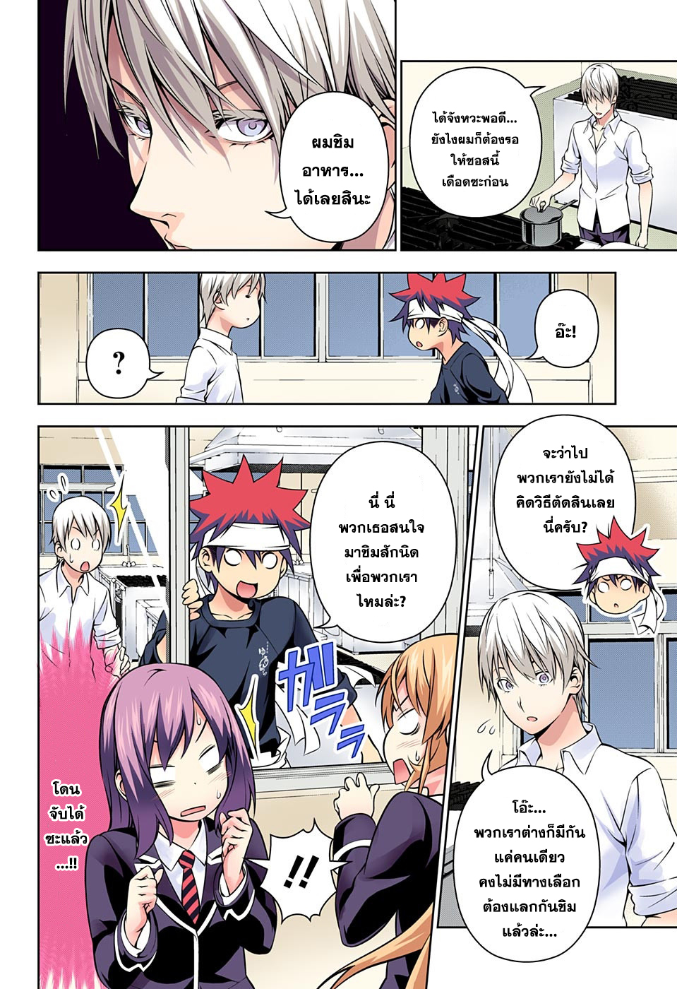 อ่าน Shokugeki no Souma