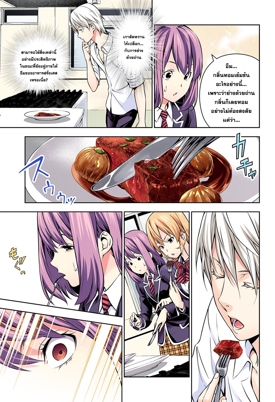 อ่าน Shokugeki no Souma