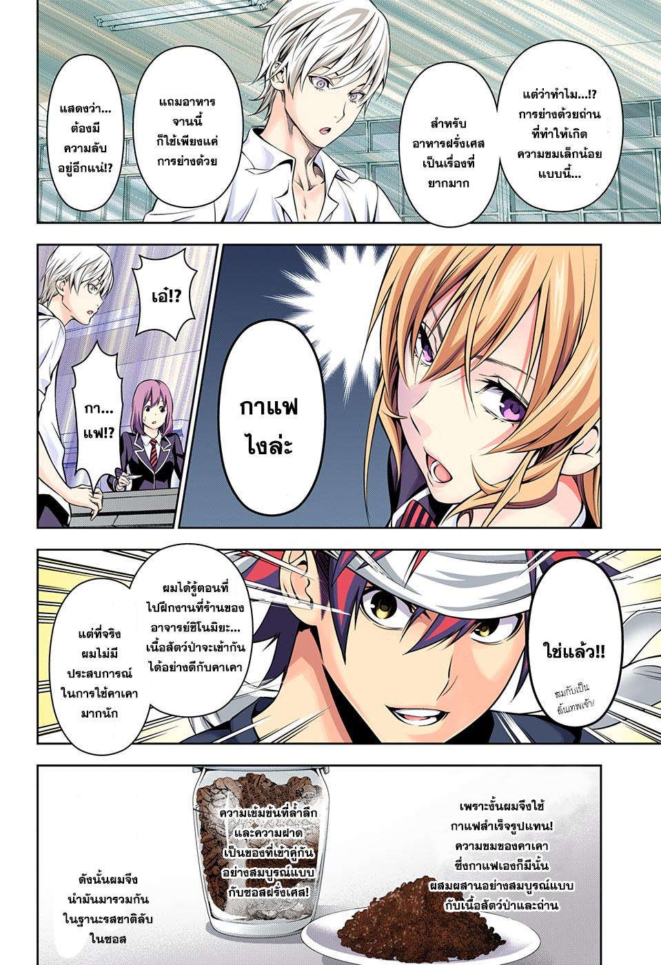 อ่าน Shokugeki no Souma