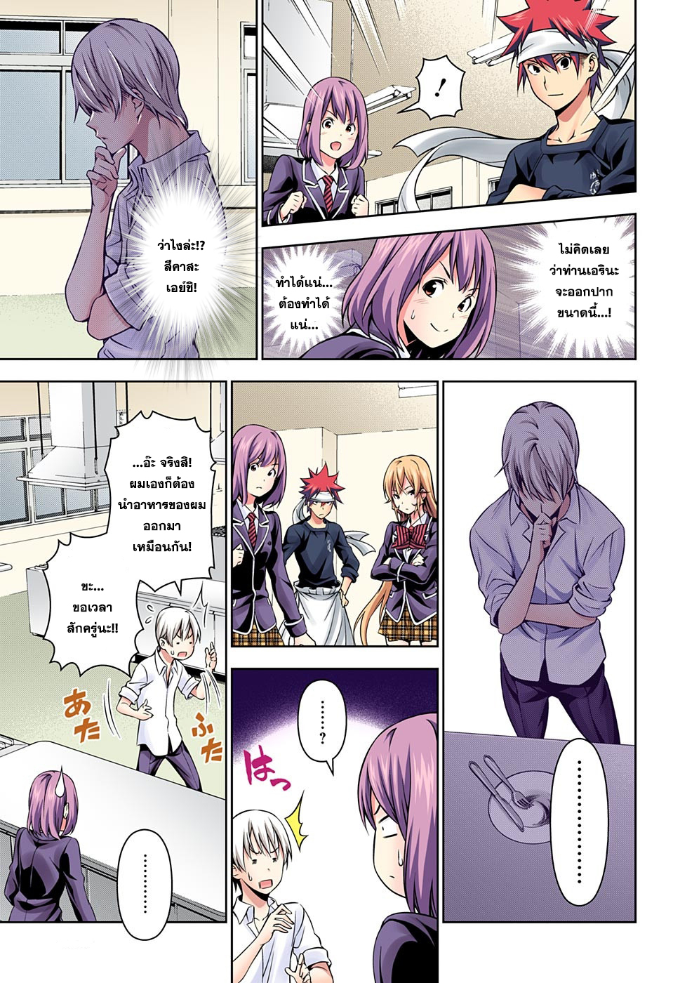 อ่าน Shokugeki no Souma