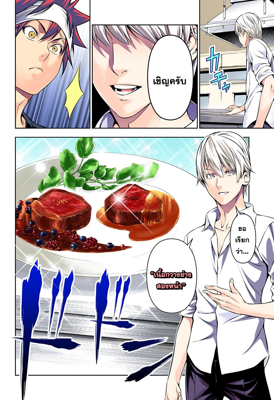 อ่าน Shokugeki no Souma