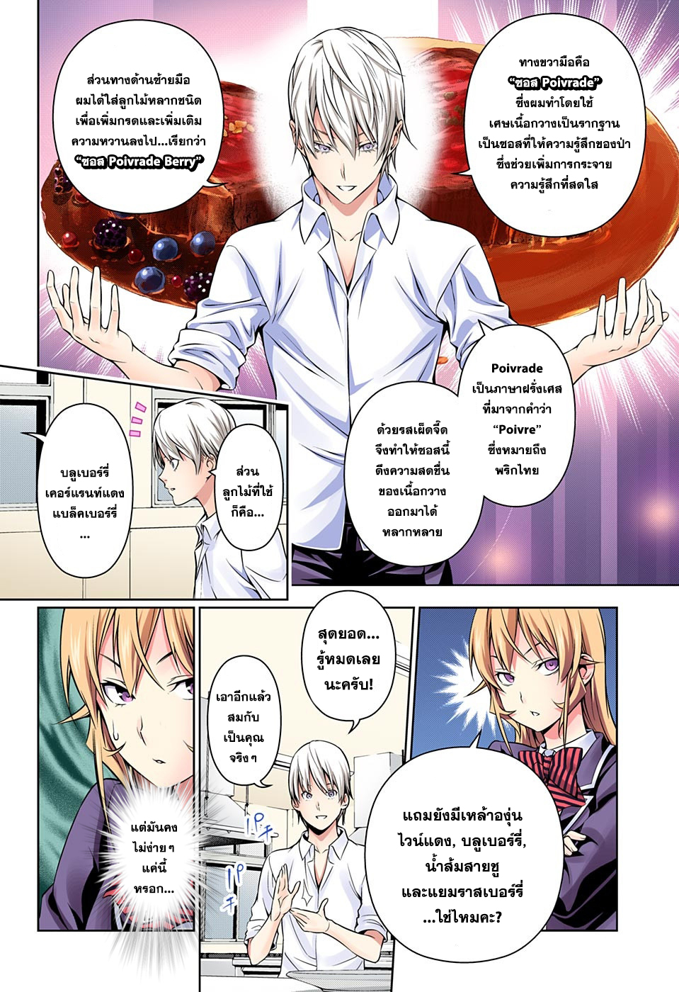 อ่าน Shokugeki no Souma