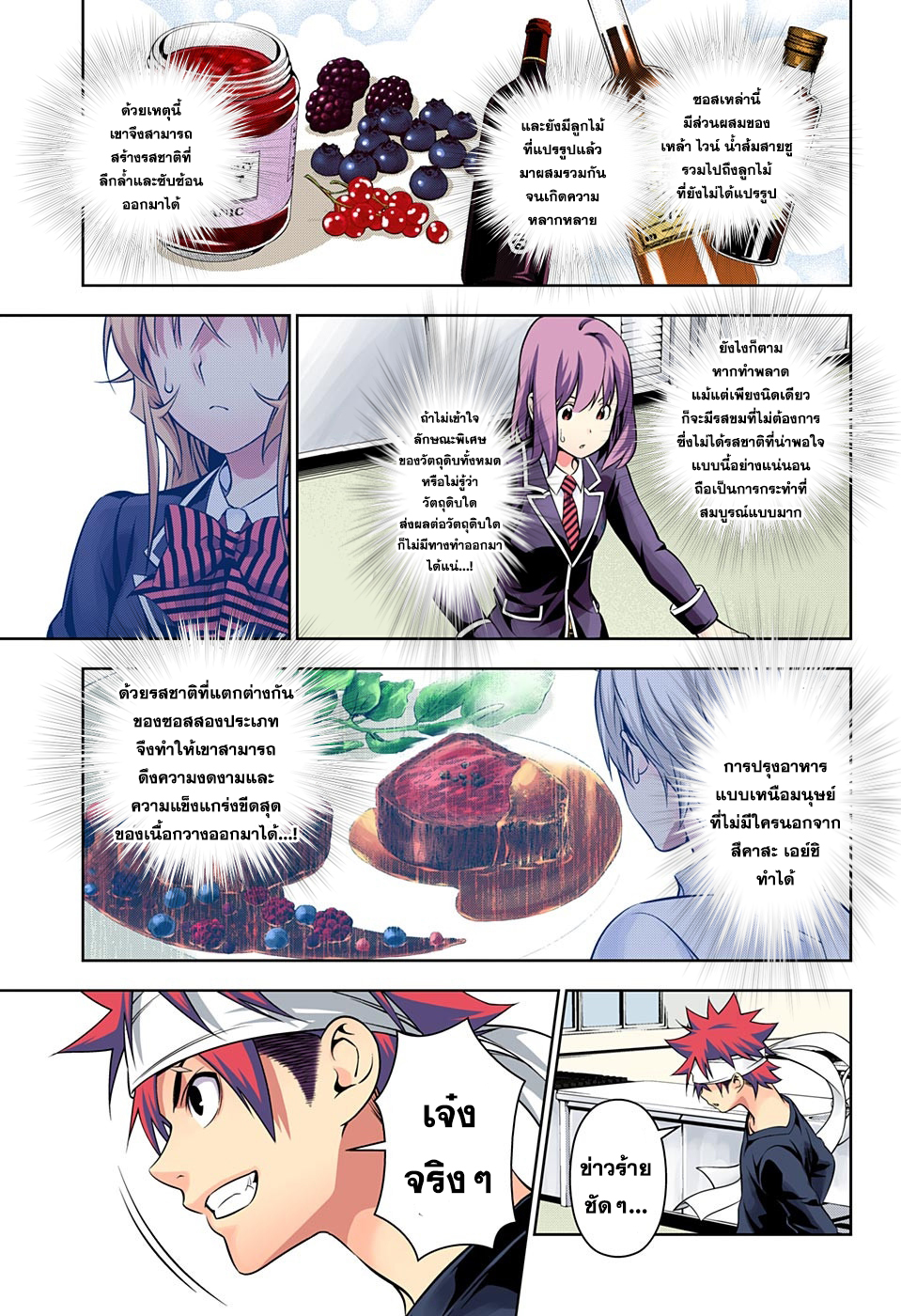 อ่าน Shokugeki no Souma