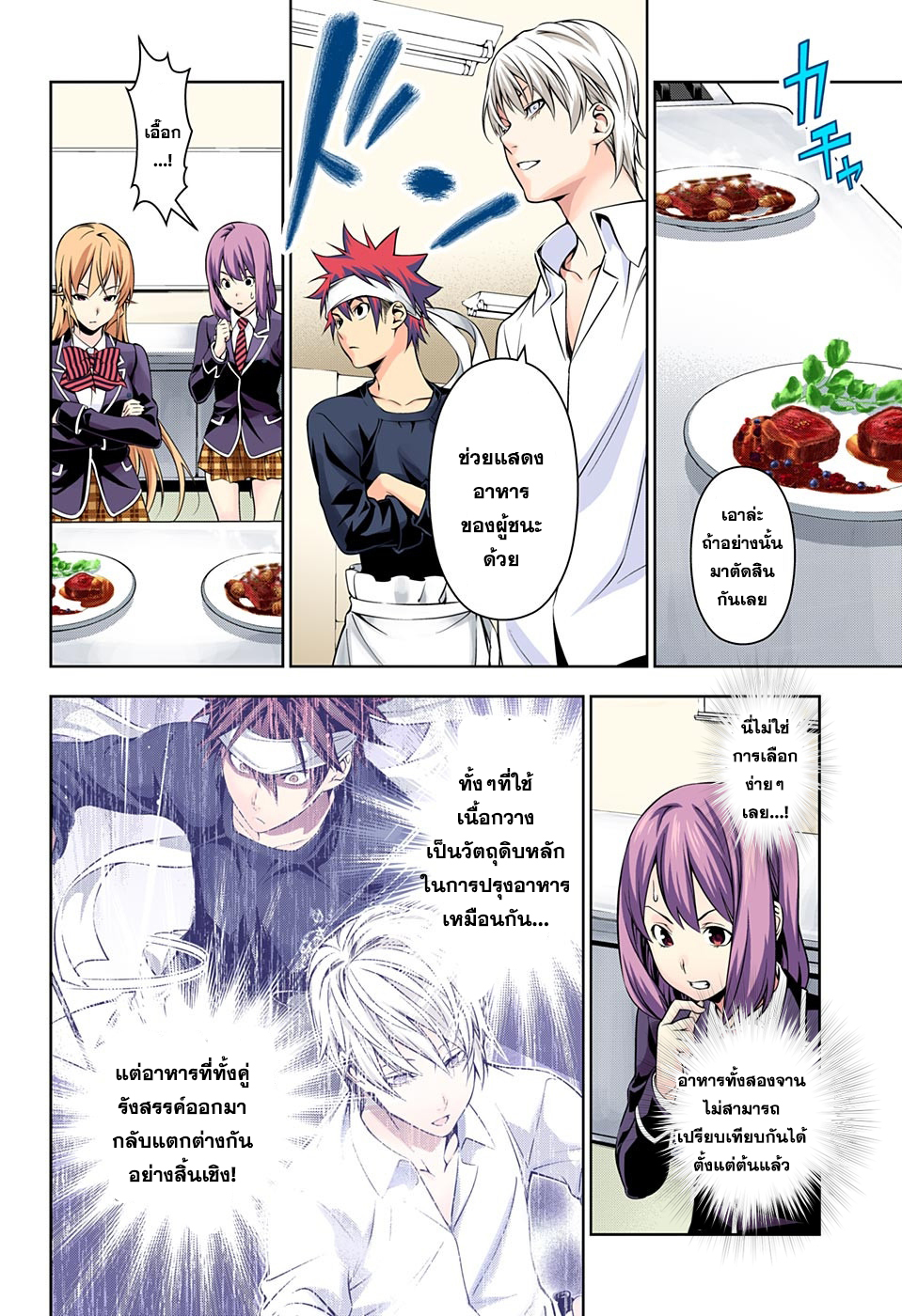 อ่าน Shokugeki no Souma