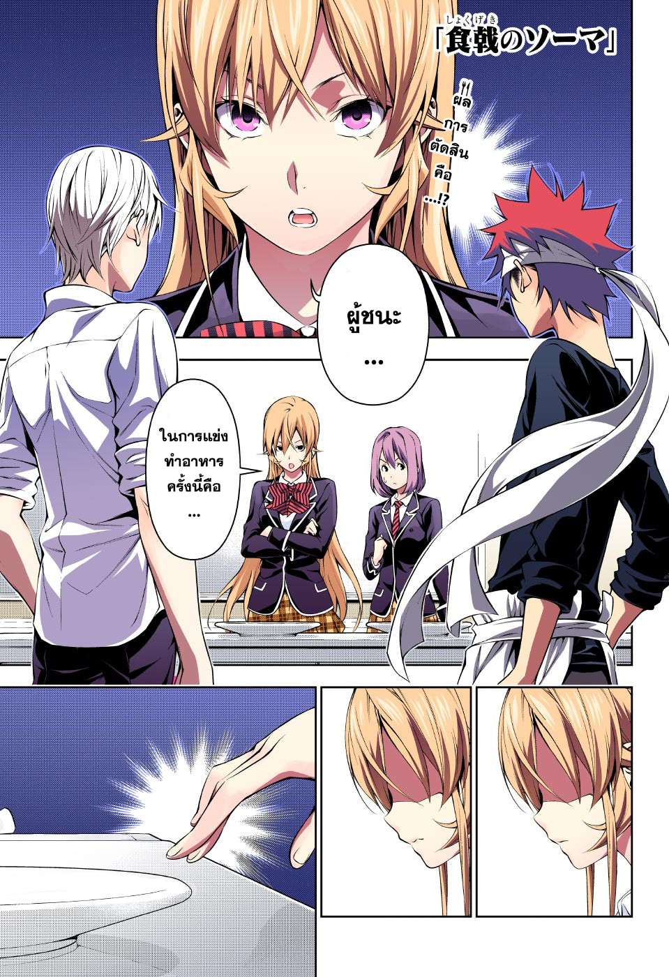 อ่าน Shokugeki no Souma