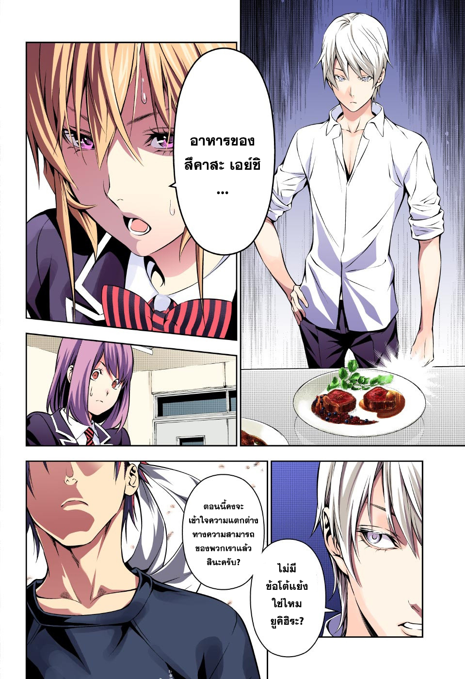 อ่าน Shokugeki no Souma