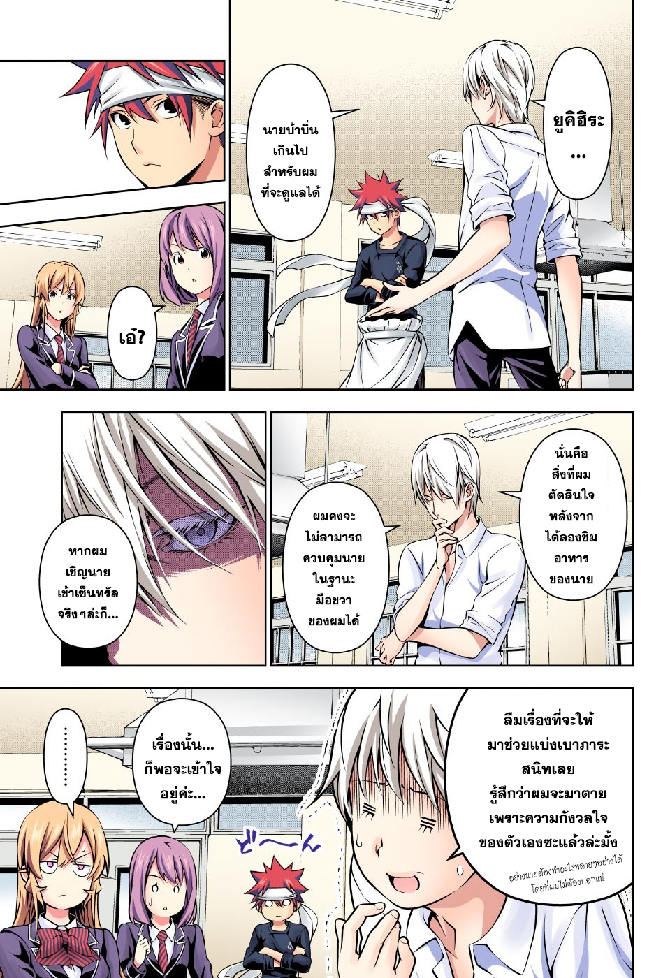 อ่าน Shokugeki no Souma