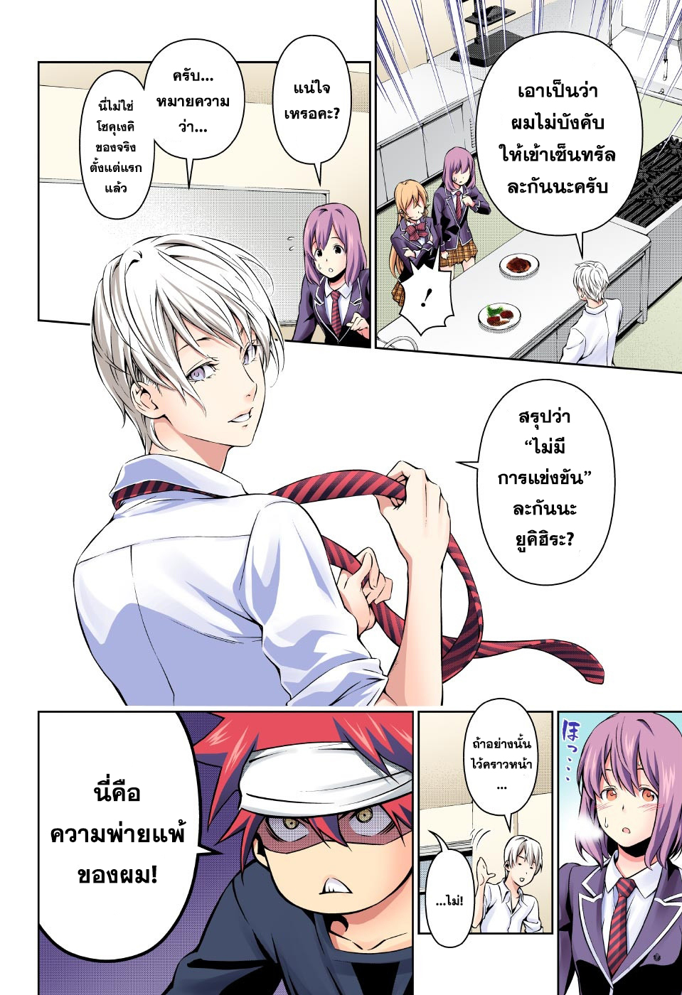 อ่าน Shokugeki no Souma