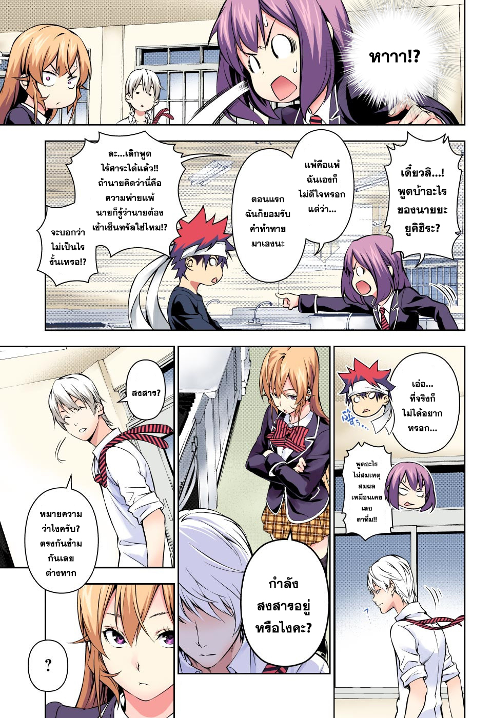 อ่าน Shokugeki no Souma