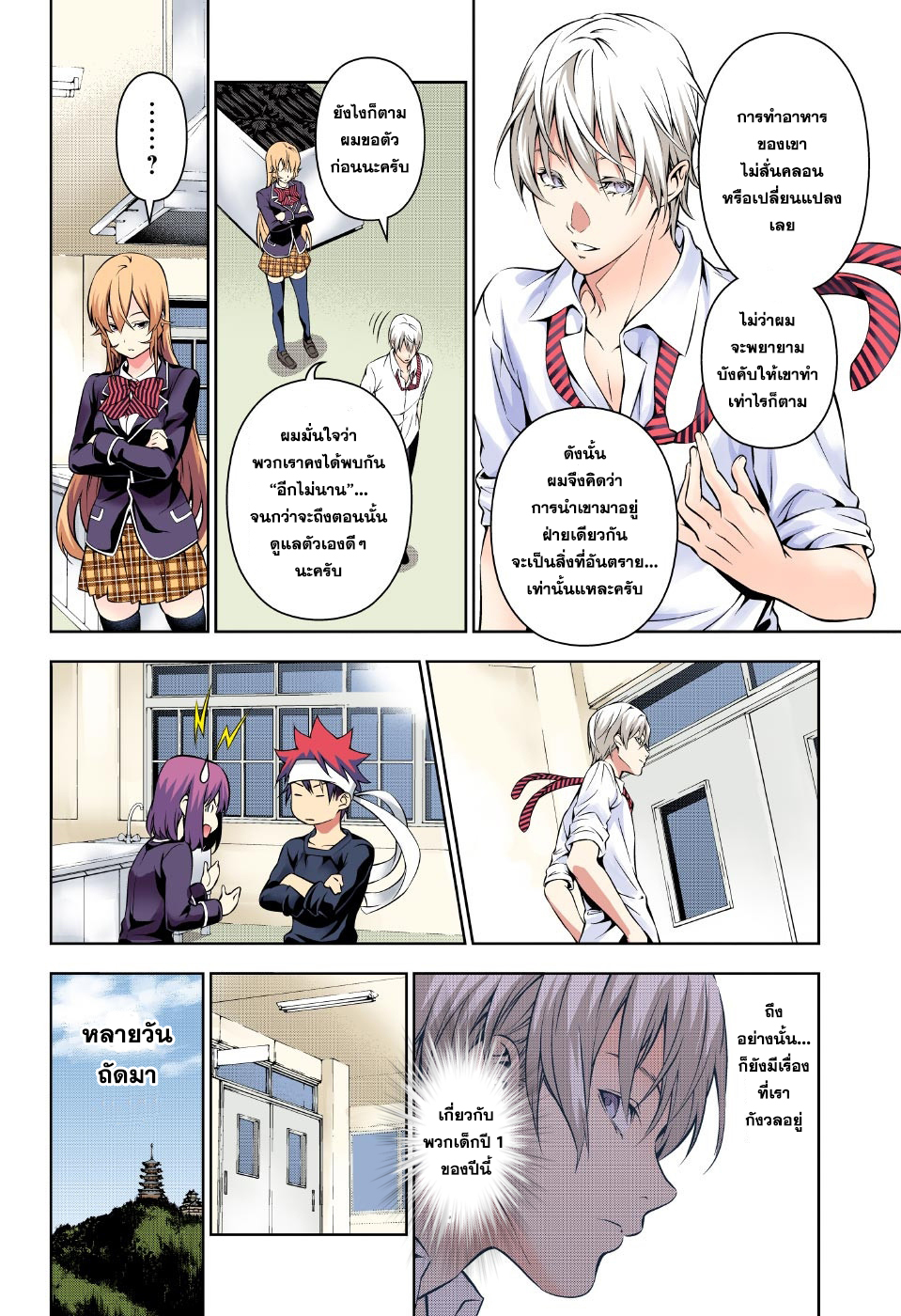 อ่าน Shokugeki no Souma