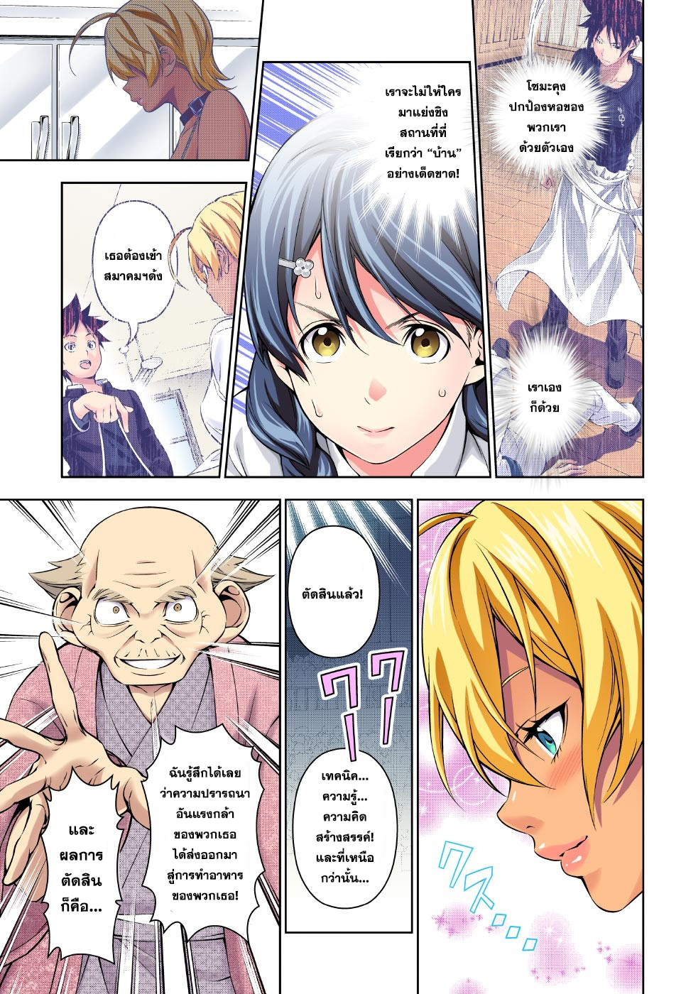 อ่าน Shokugeki no Souma