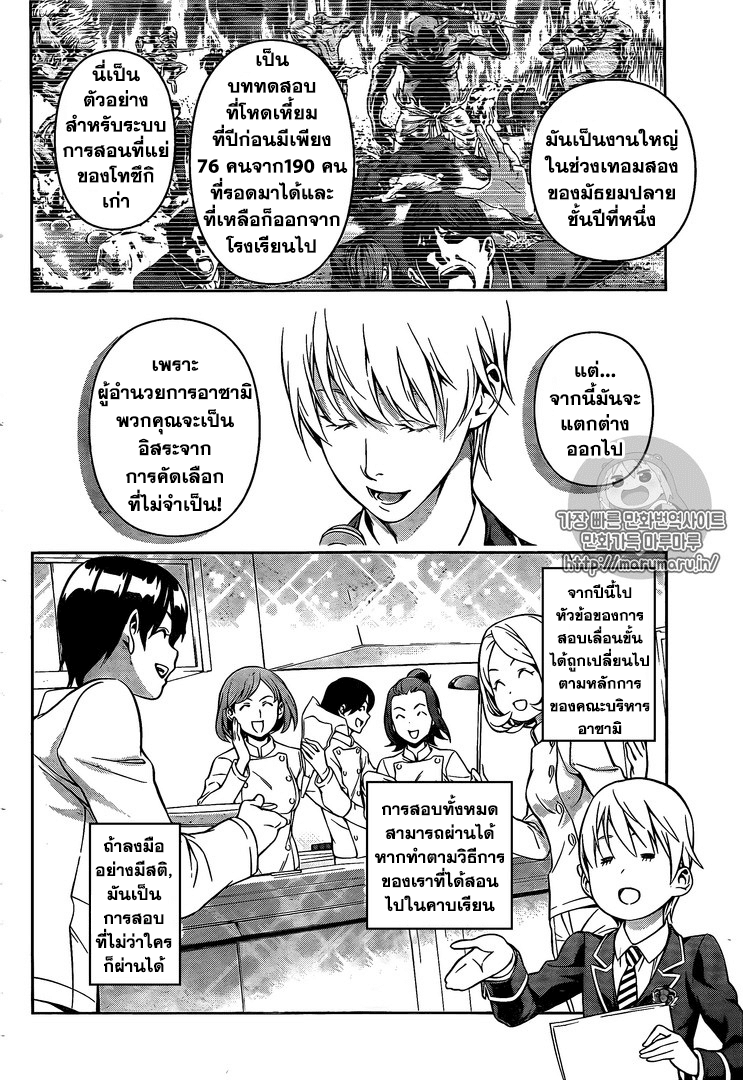 อ่าน Shokugeki no Souma