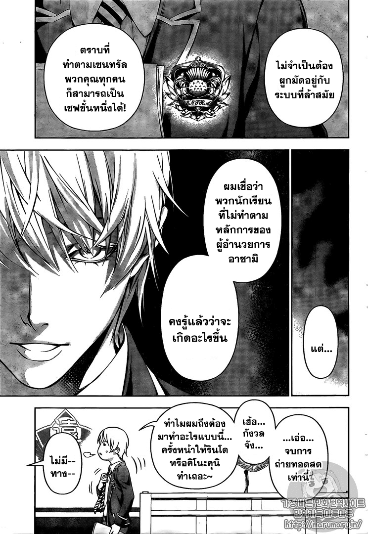 อ่าน Shokugeki no Souma