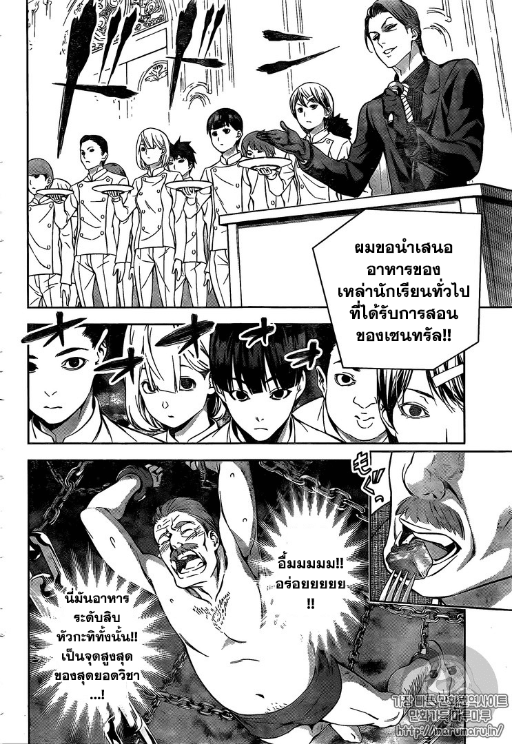 อ่าน Shokugeki no Souma