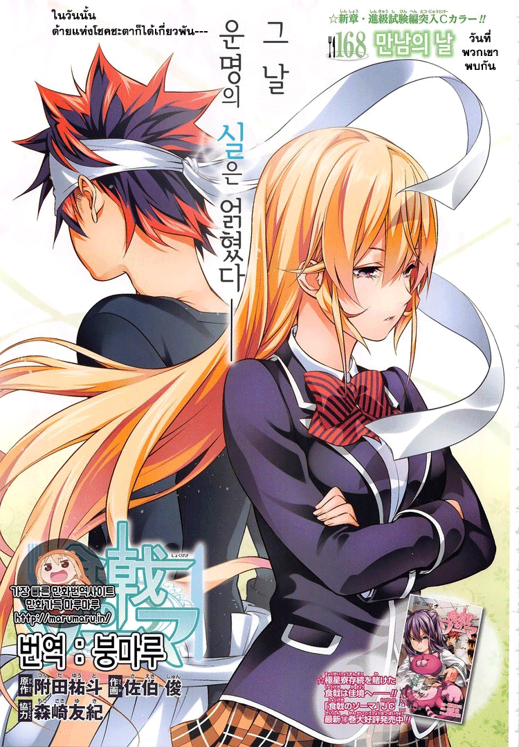 อ่าน Shokugeki no Souma