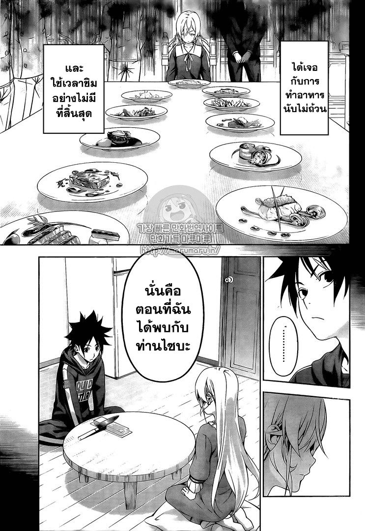 อ่าน Shokugeki no Souma