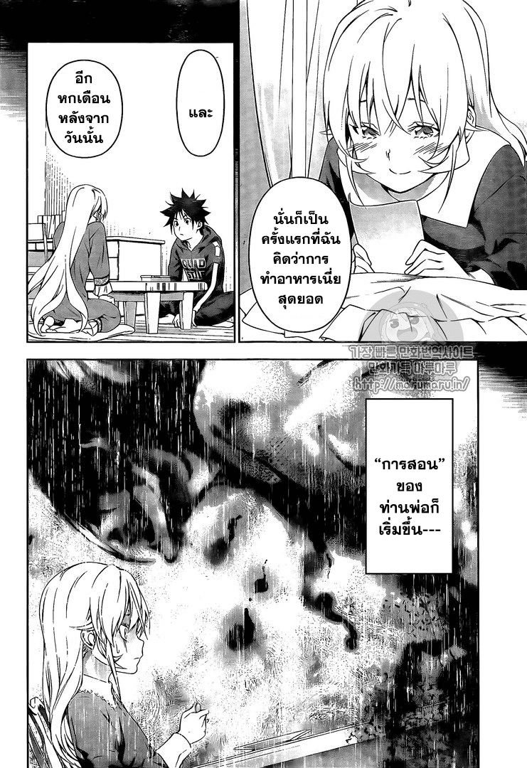 อ่าน Shokugeki no Souma