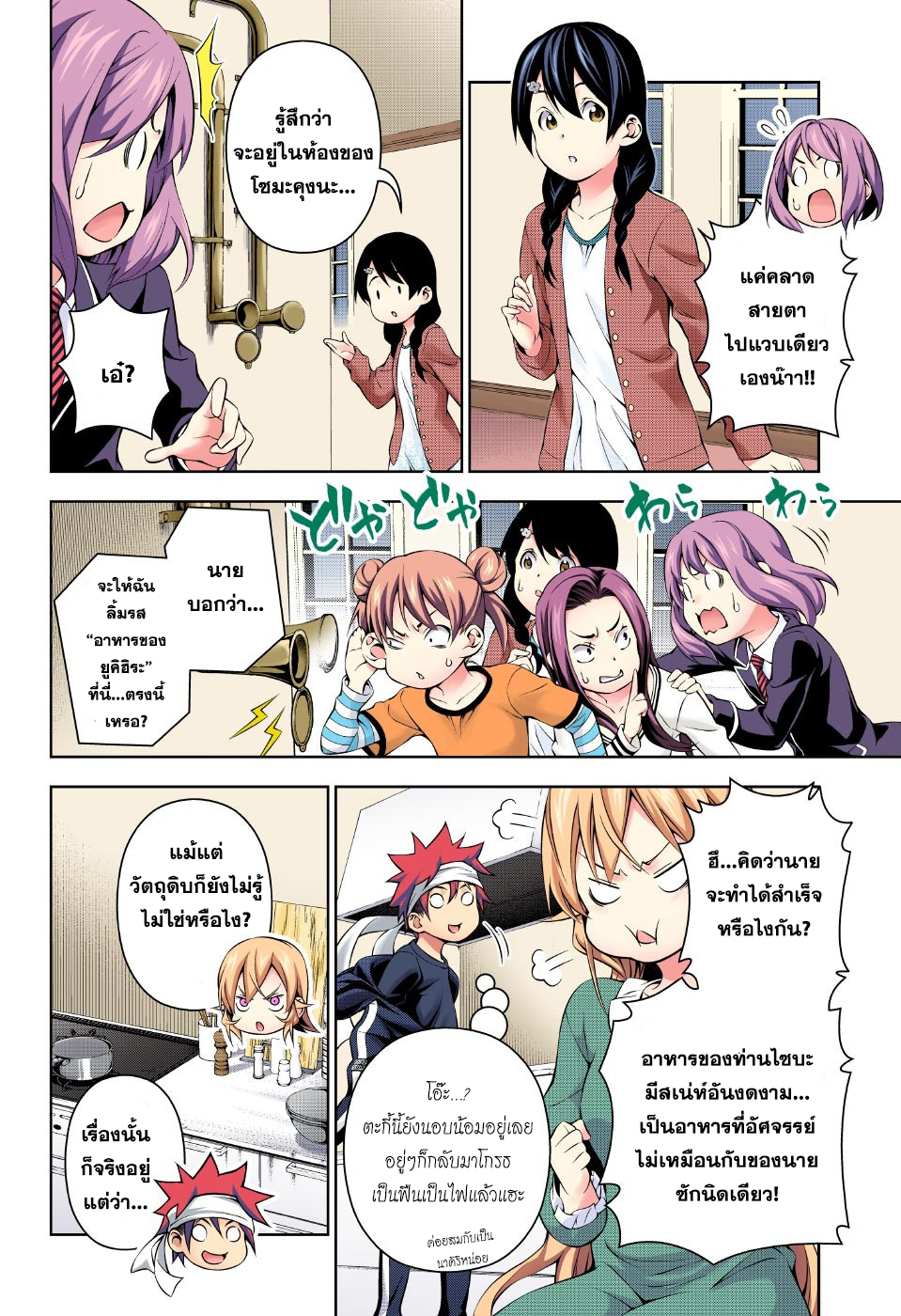 อ่าน Shokugeki no Souma