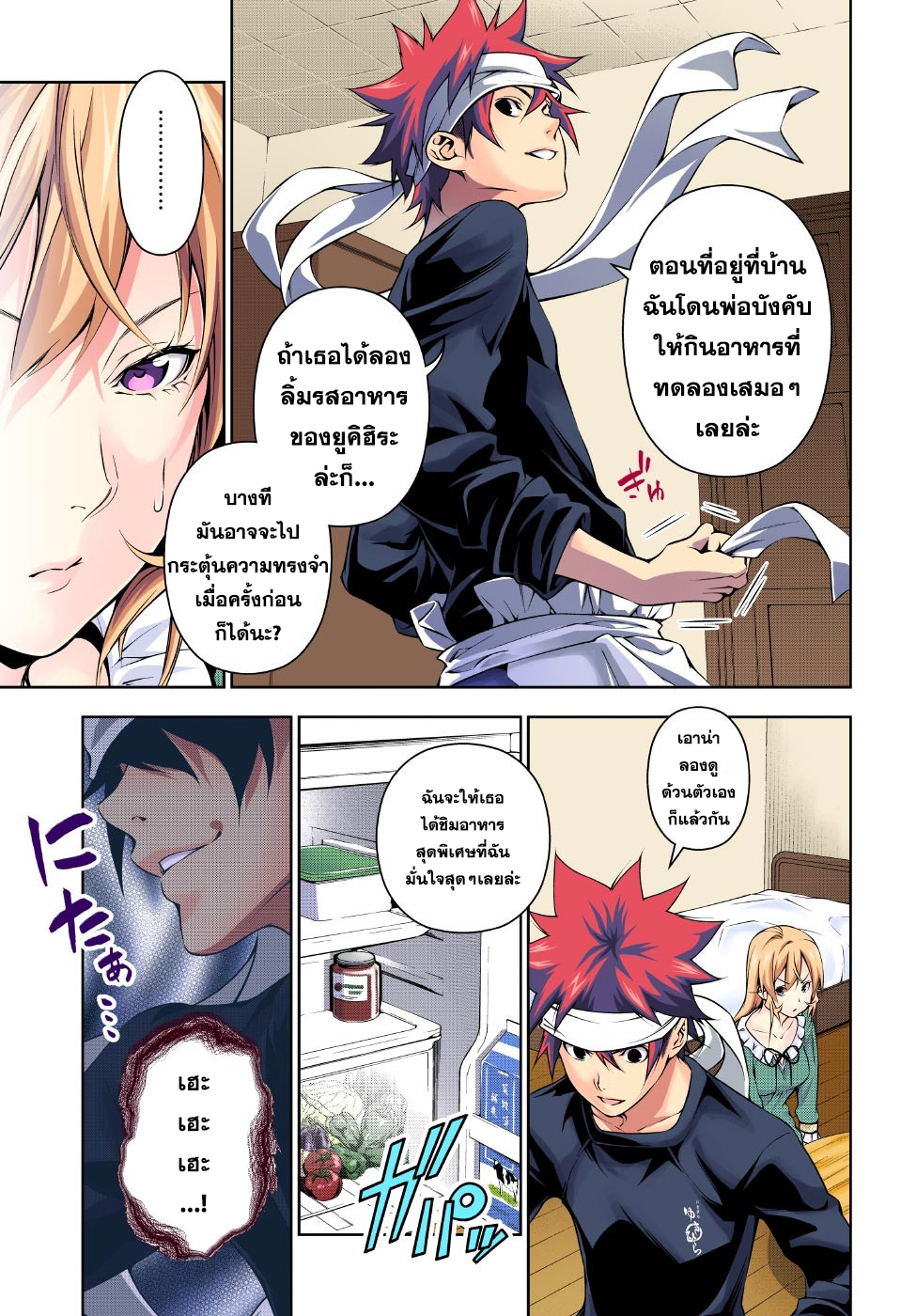 อ่าน Shokugeki no Souma