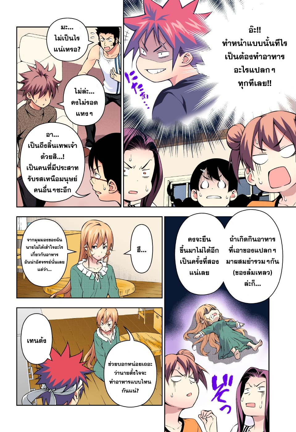 อ่าน Shokugeki no Souma