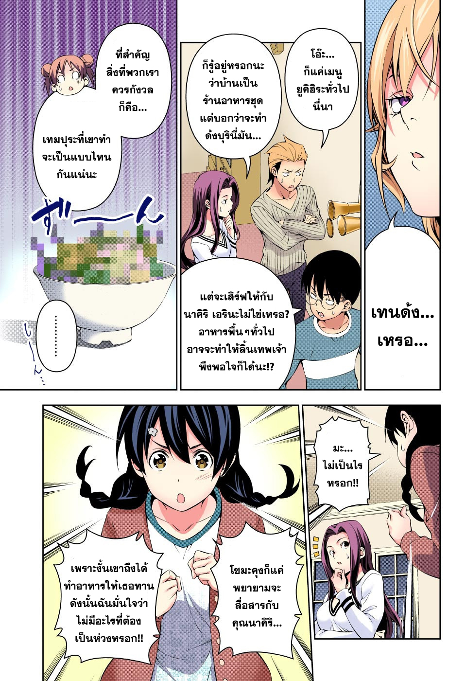 อ่าน Shokugeki no Souma