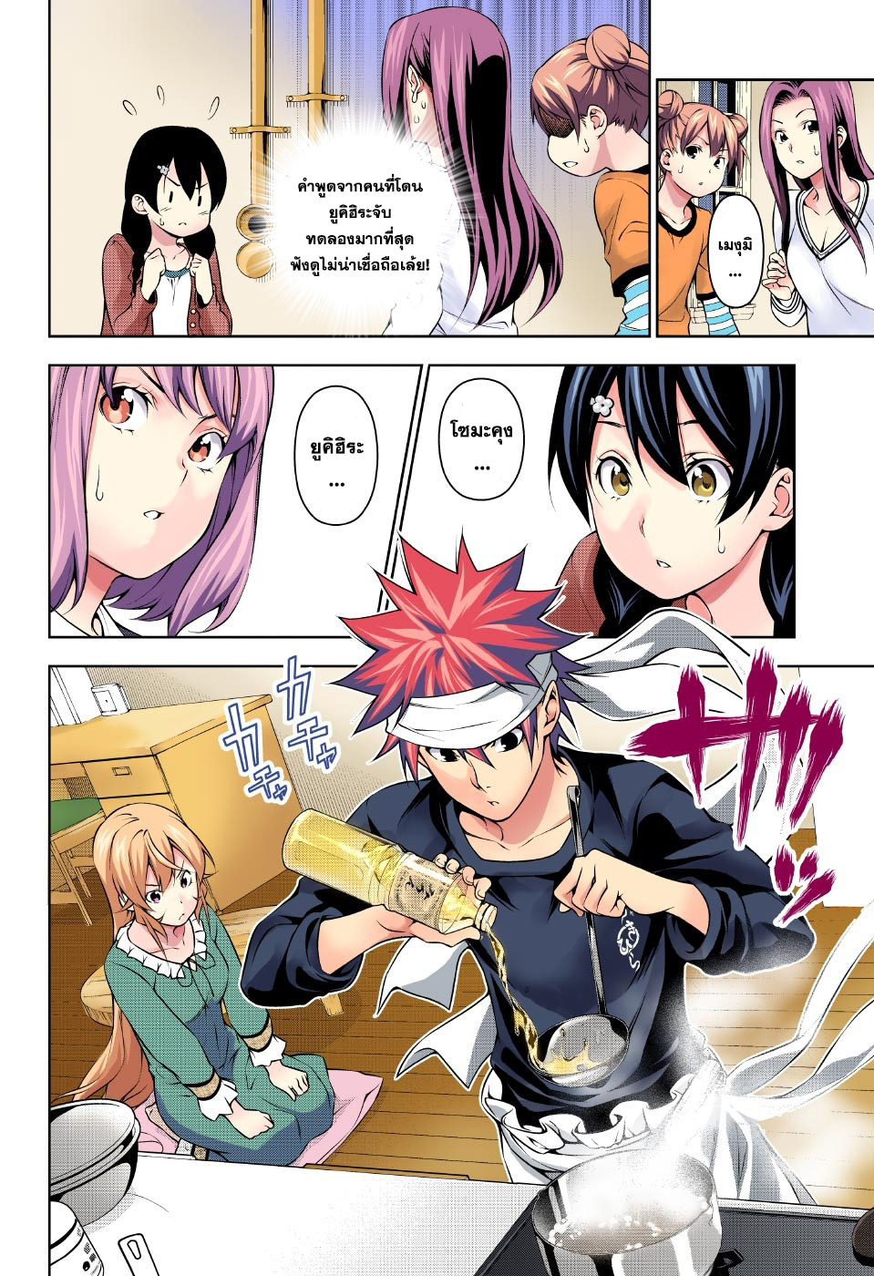 อ่าน Shokugeki no Souma