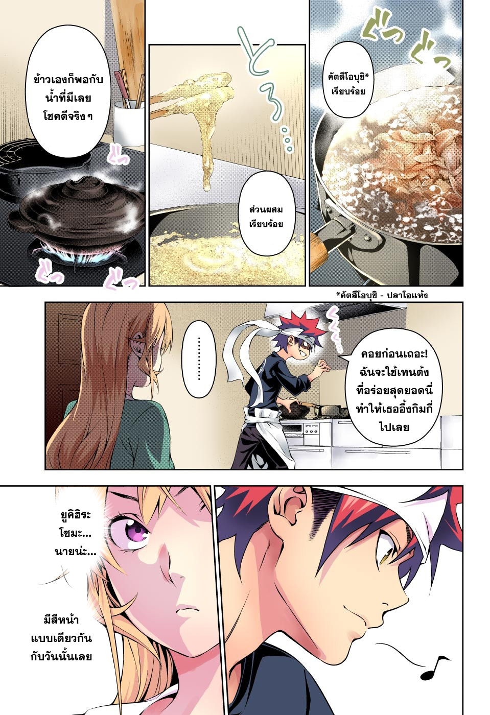 อ่าน Shokugeki no Souma