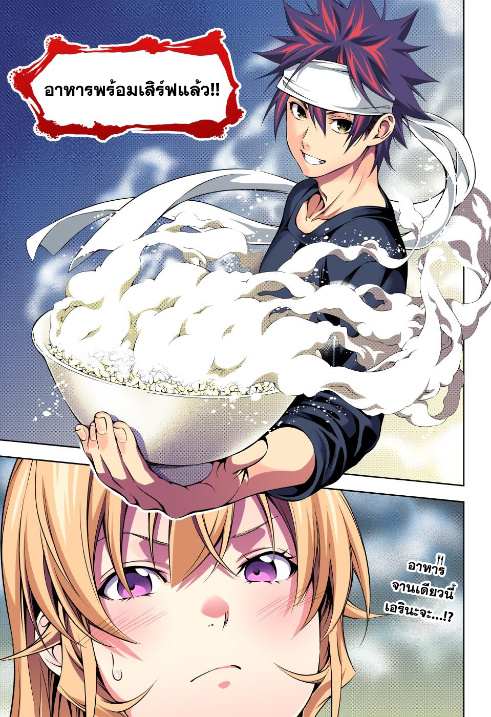 อ่าน Shokugeki no Souma