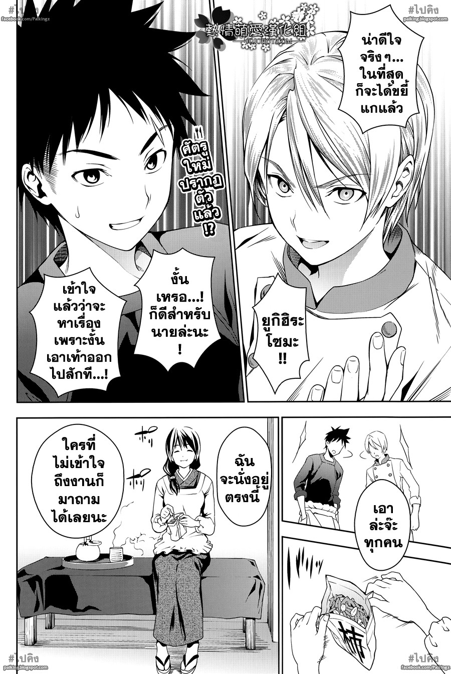 อ่าน Shokugeki no Souma