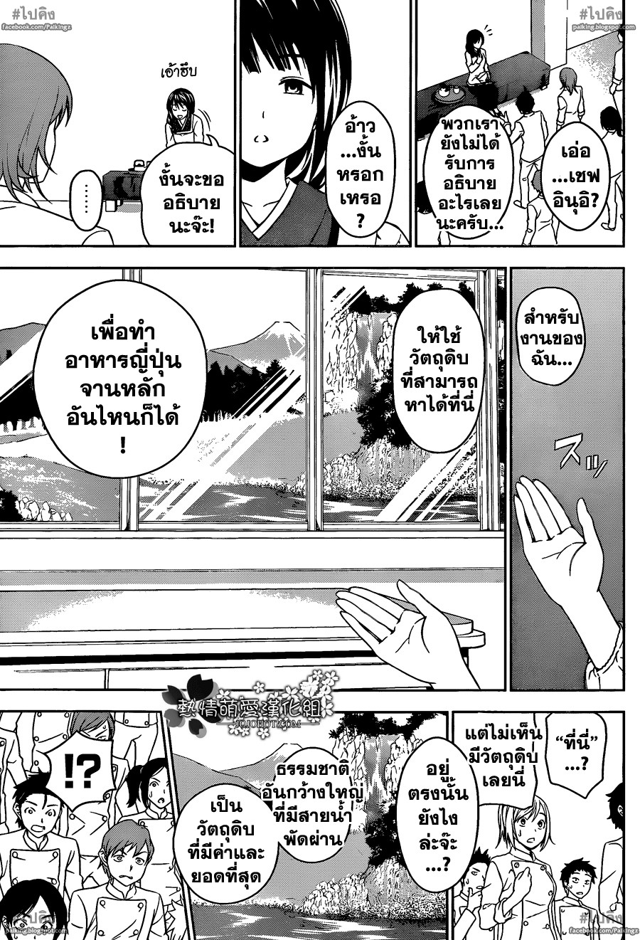 อ่าน Shokugeki no Souma