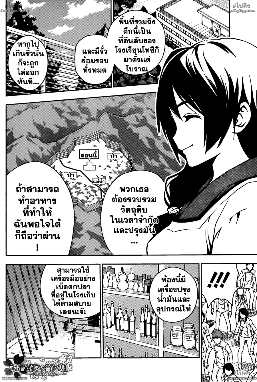 อ่าน Shokugeki no Souma