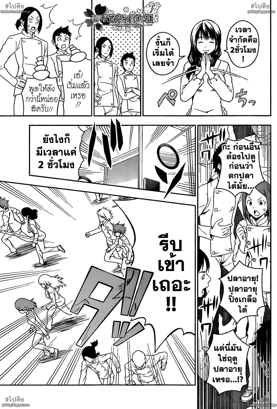 อ่าน Shokugeki no Souma