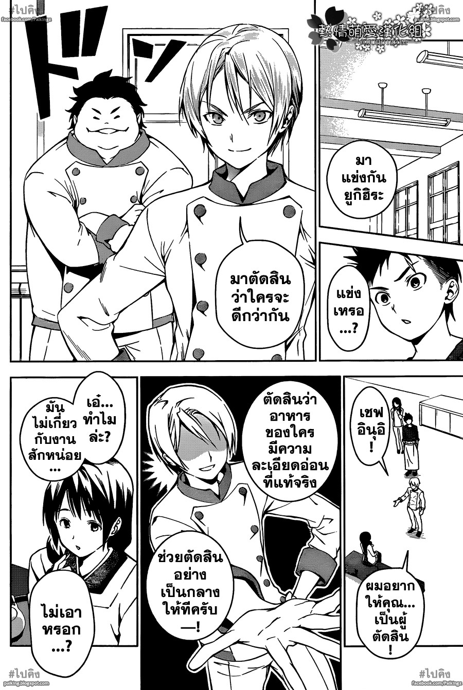 อ่าน Shokugeki no Souma