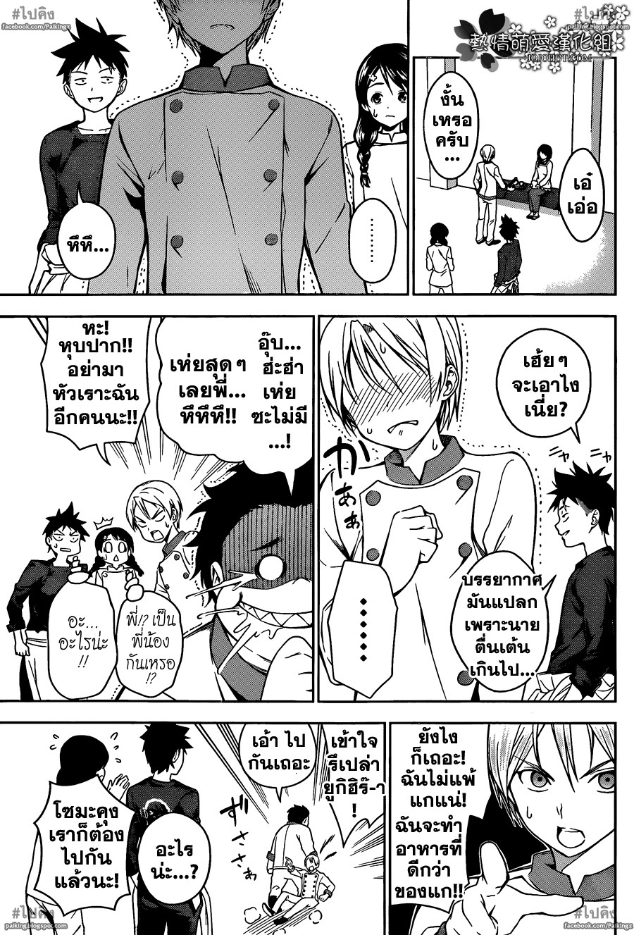 อ่าน Shokugeki no Souma