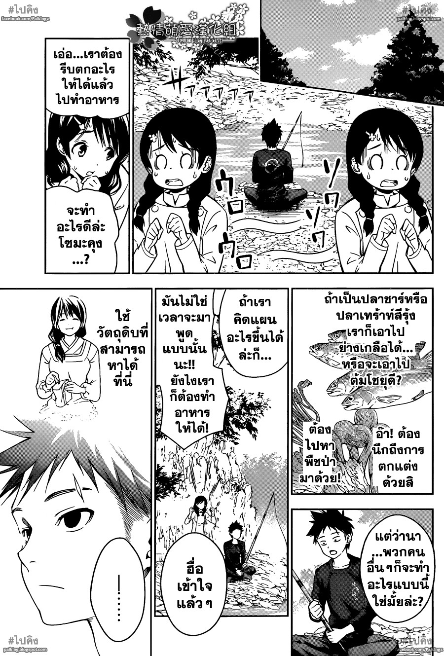 อ่าน Shokugeki no Souma