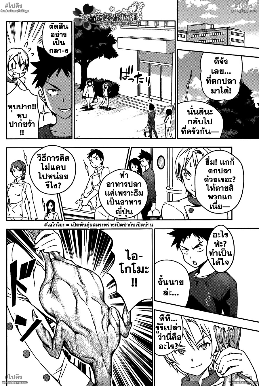 อ่าน Shokugeki no Souma