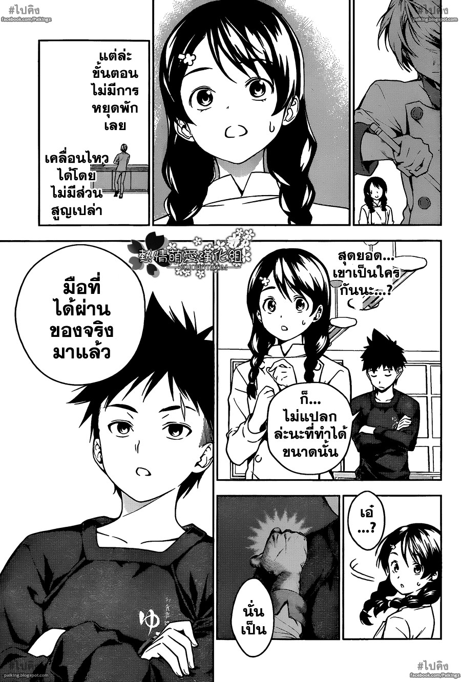 อ่าน Shokugeki no Souma