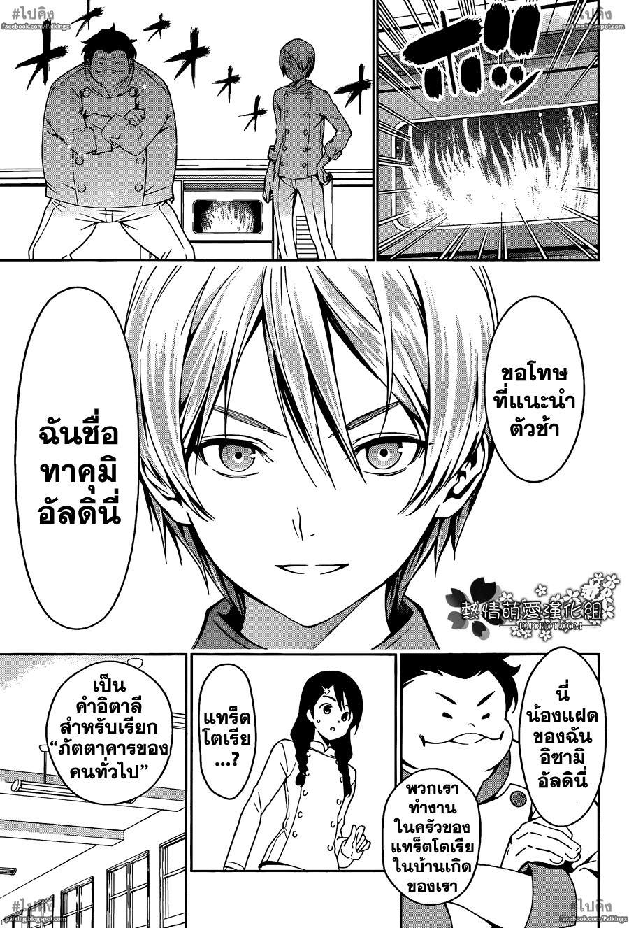 อ่าน Shokugeki no Souma