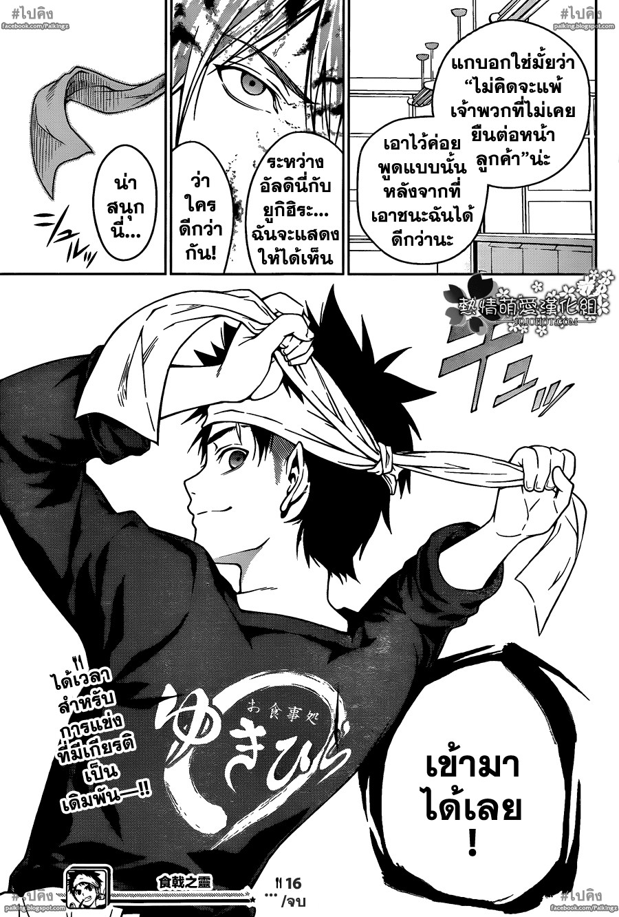 อ่าน Shokugeki no Souma