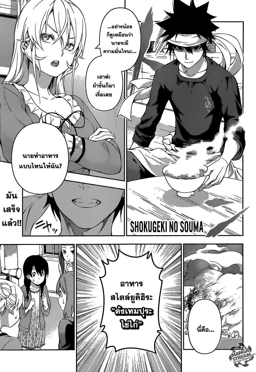 อ่าน Shokugeki no Souma